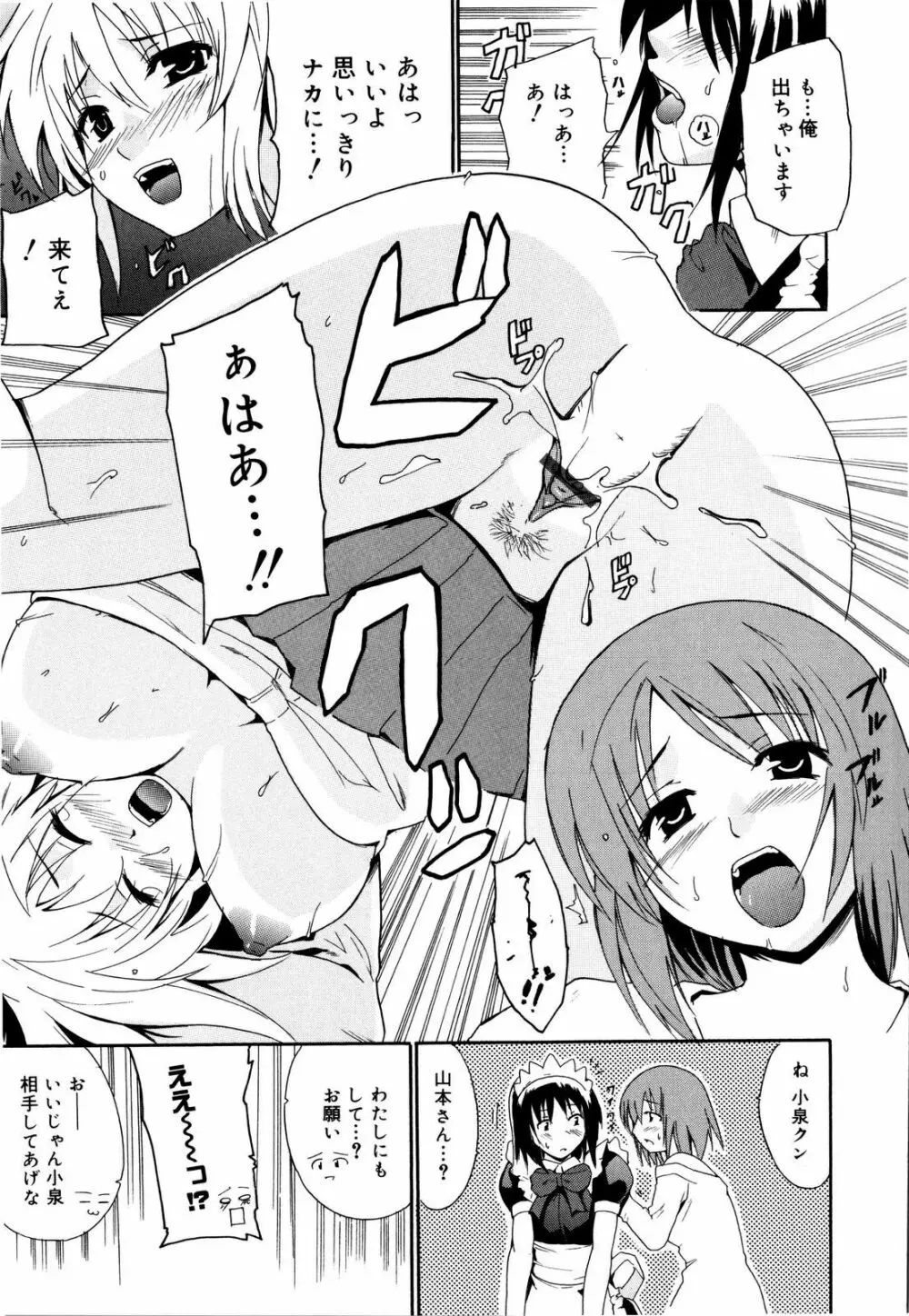 コスってあげる! Page.58