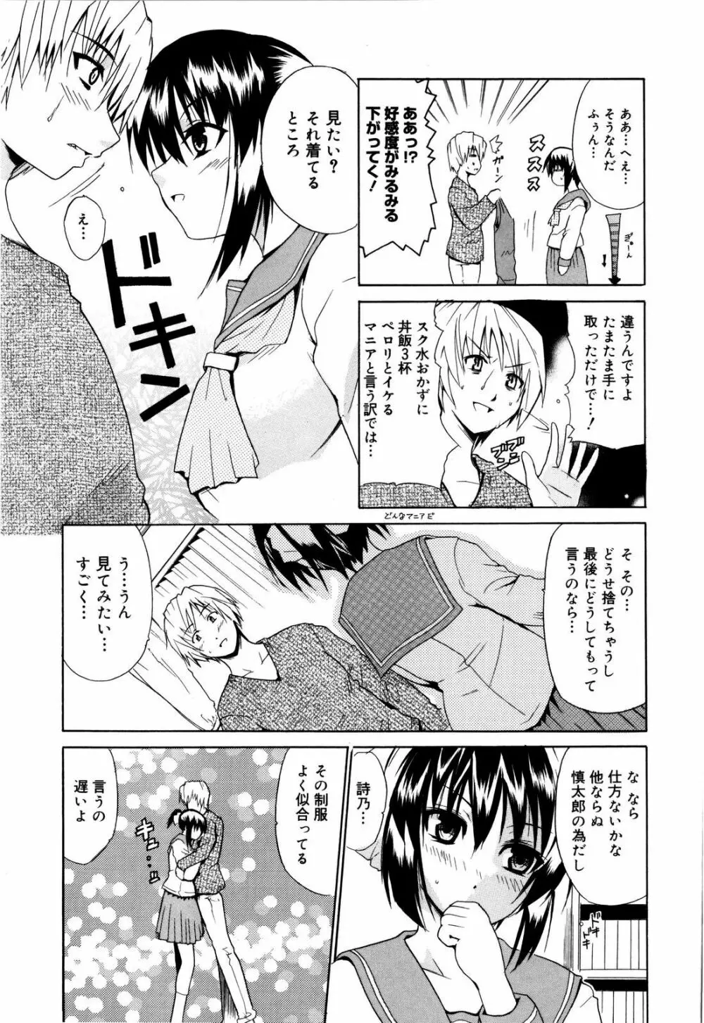 コスってあげる! Page.64