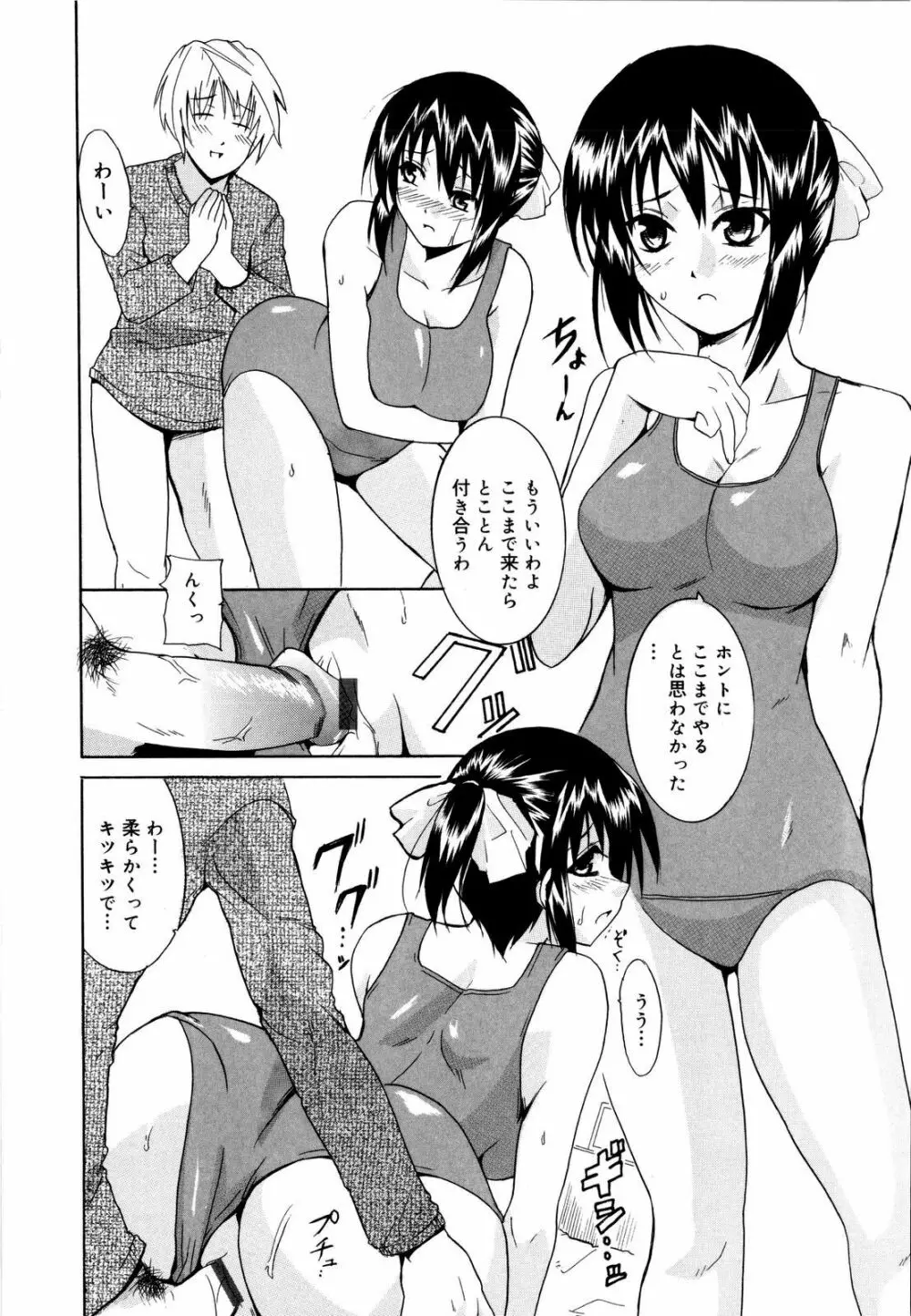 コスってあげる! Page.73