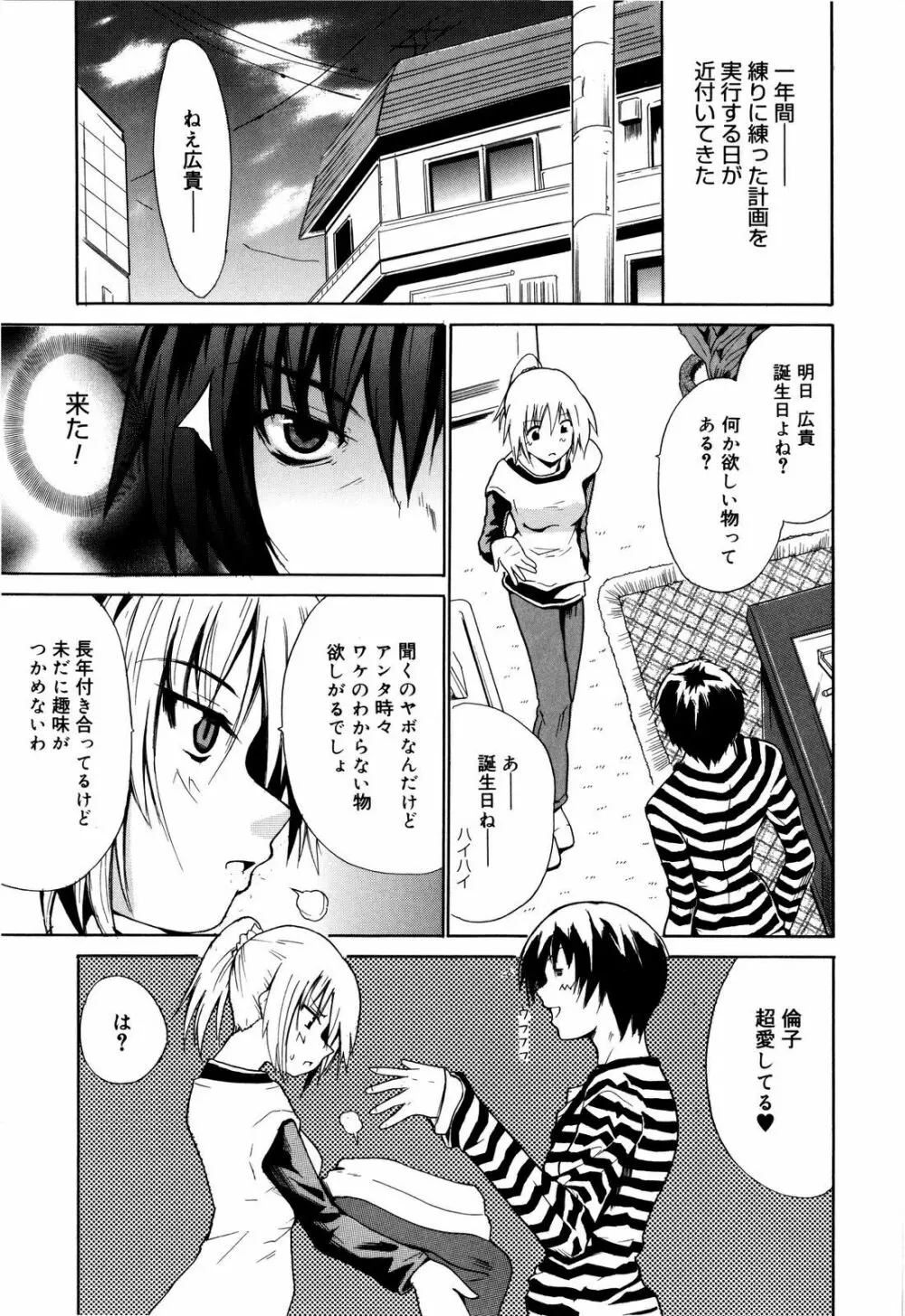 コスってあげる! Page.78