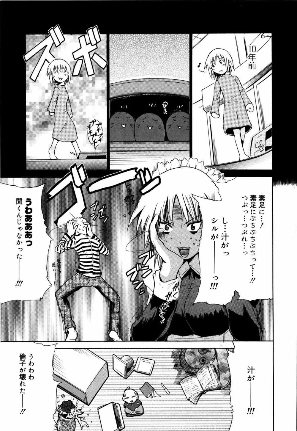 コスってあげる! Page.84