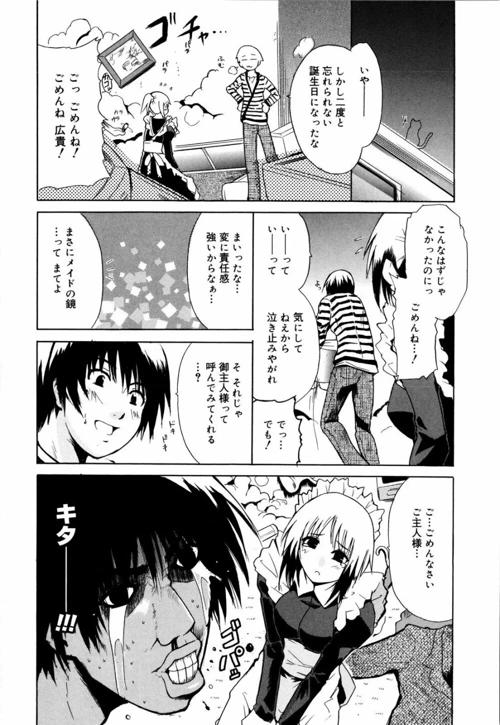 コスってあげる! Page.85