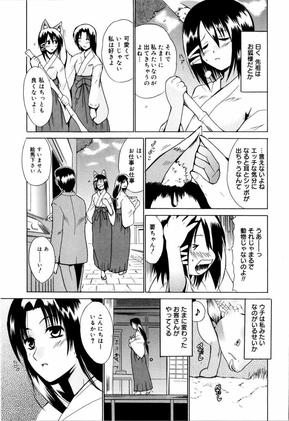 コスってあげる! Page.96