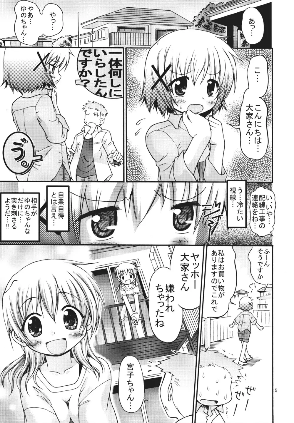 太陽少女 Page.4