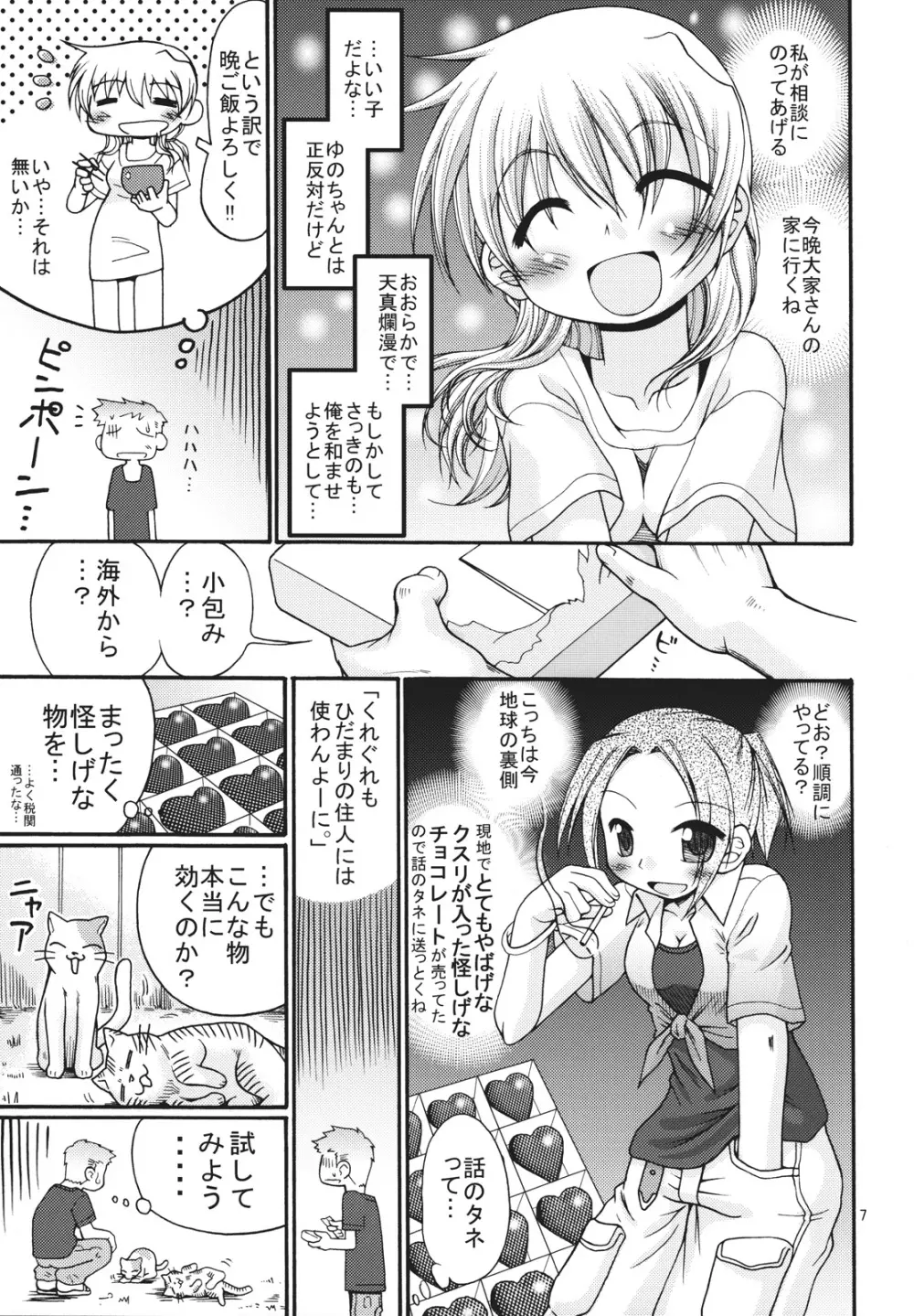 太陽少女 Page.6