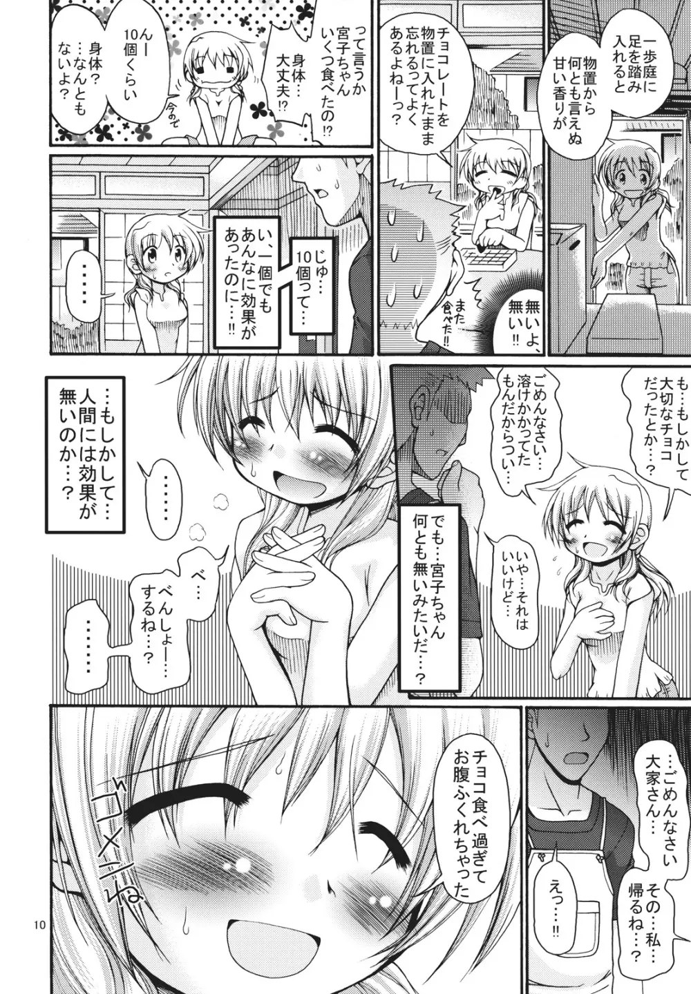 太陽少女 Page.9