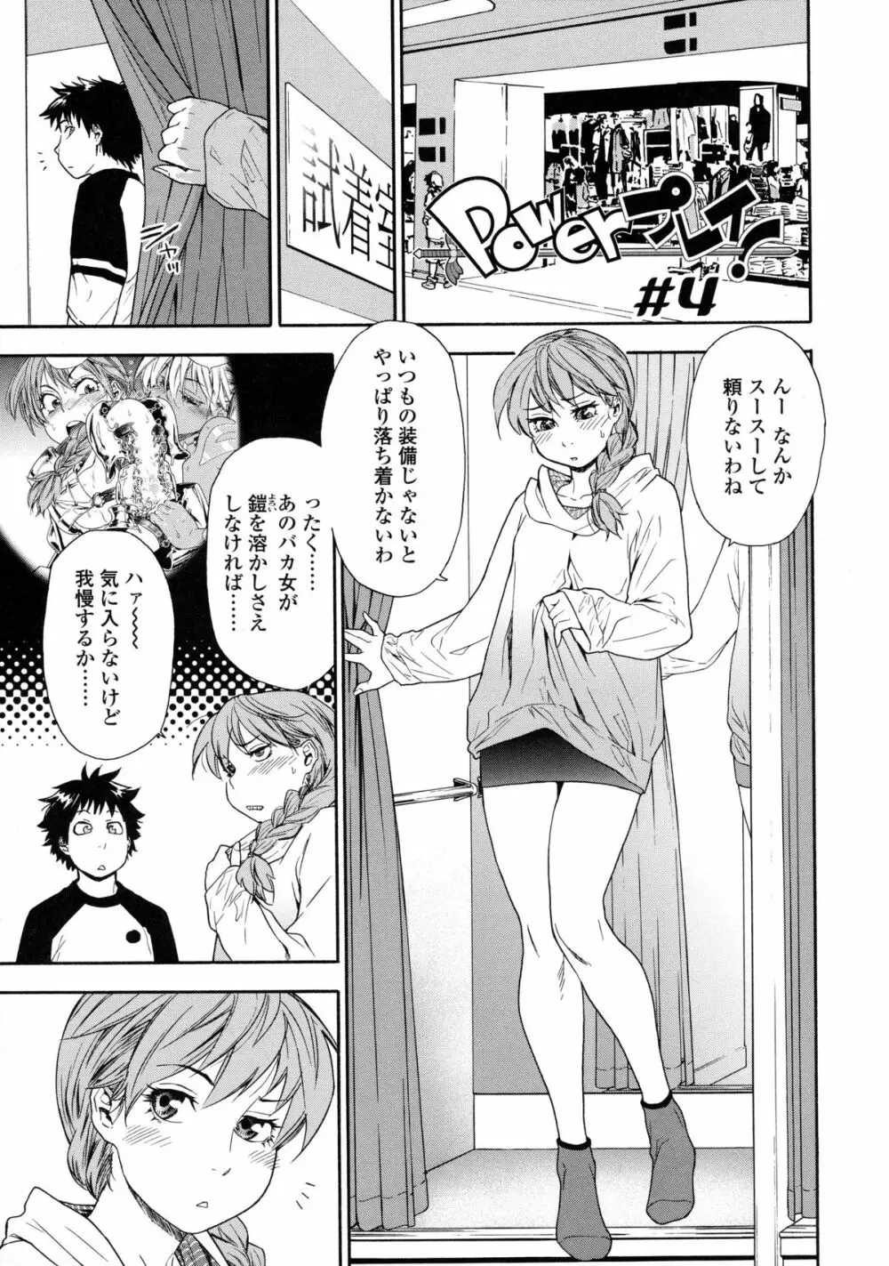 Powerプレイ! Page.100