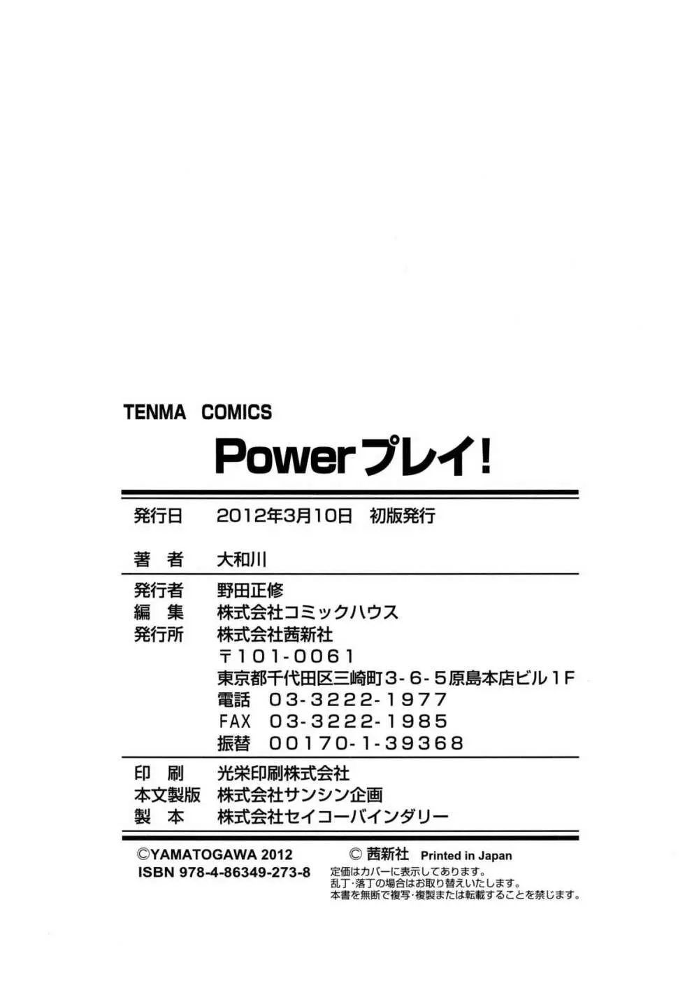 Powerプレイ! Page.236