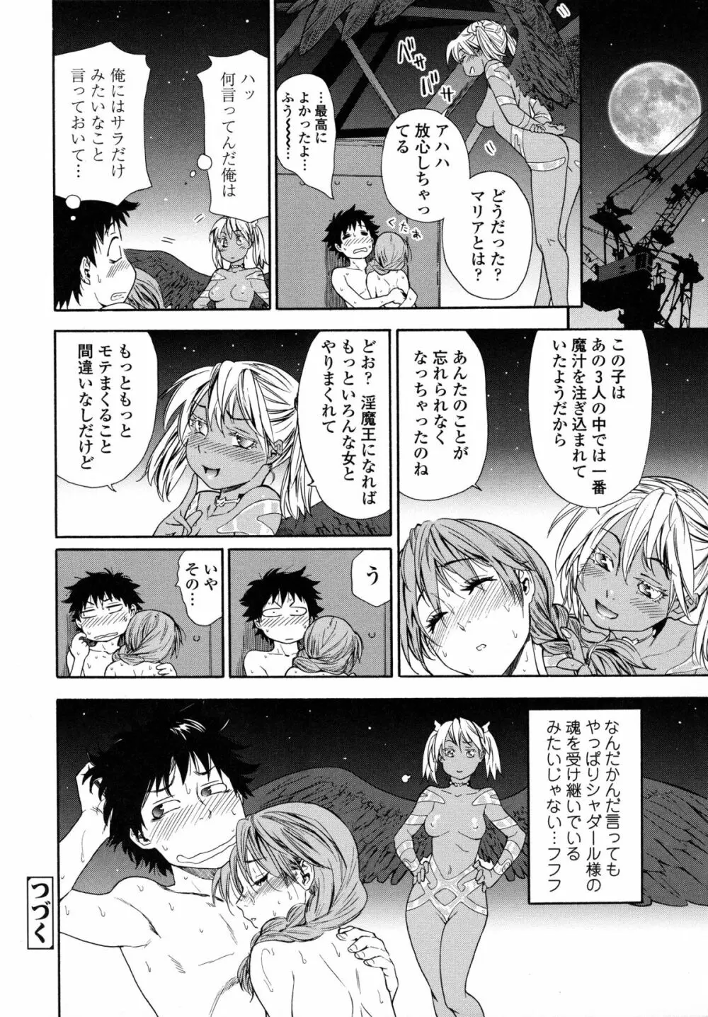 Powerプレイ! Page.97