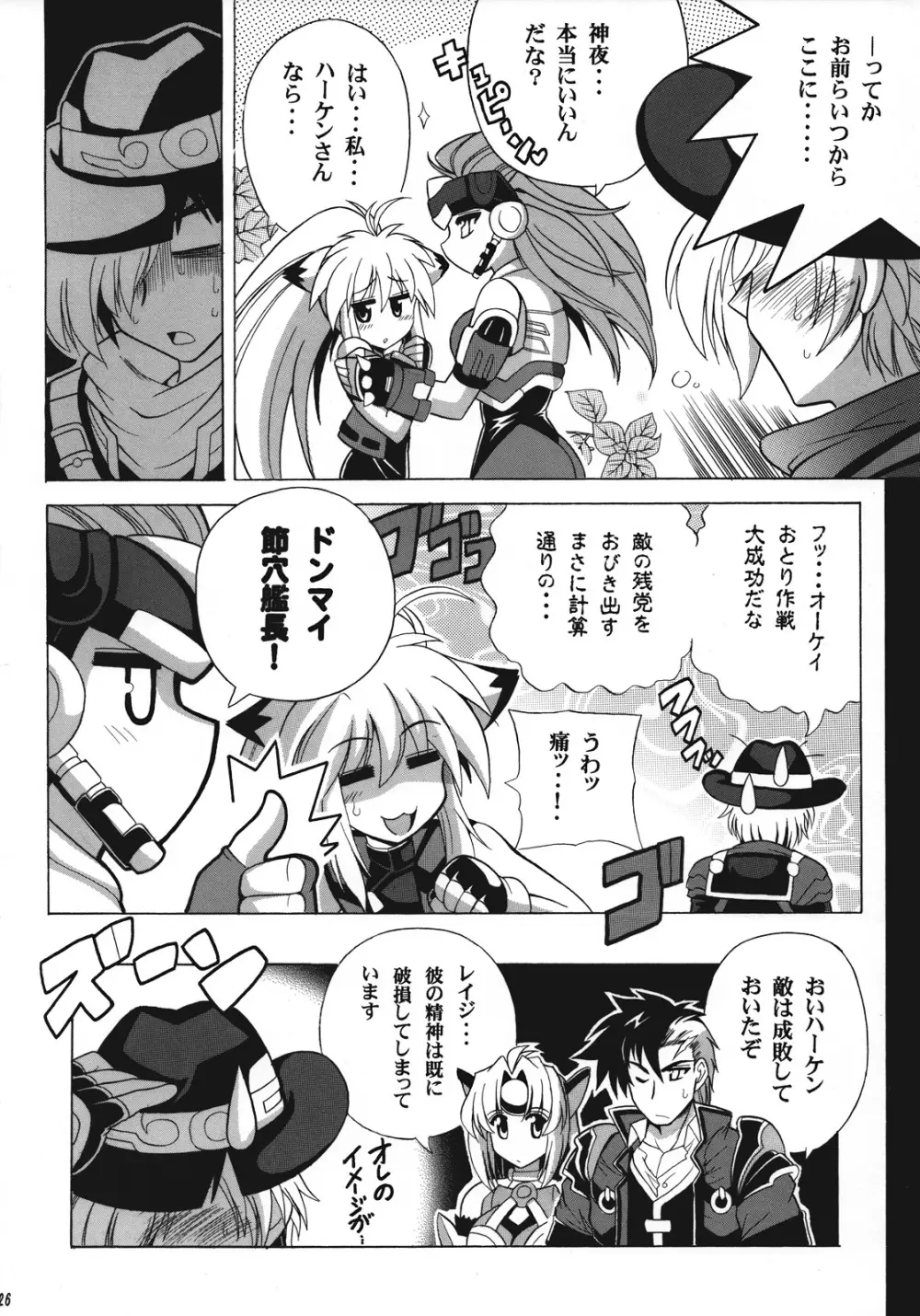 悶絶一門 Page.27