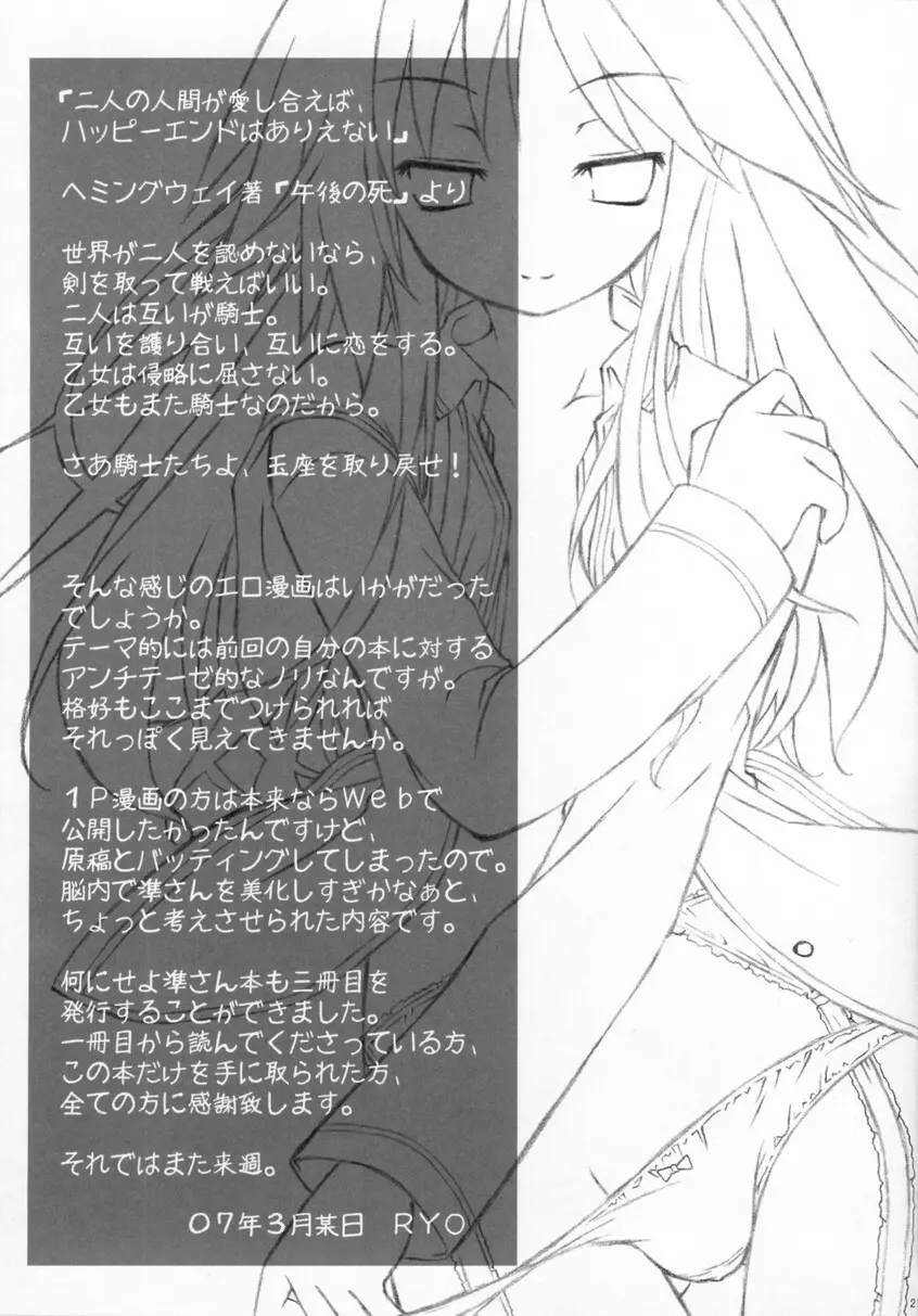 騎士×乙女 Page.20