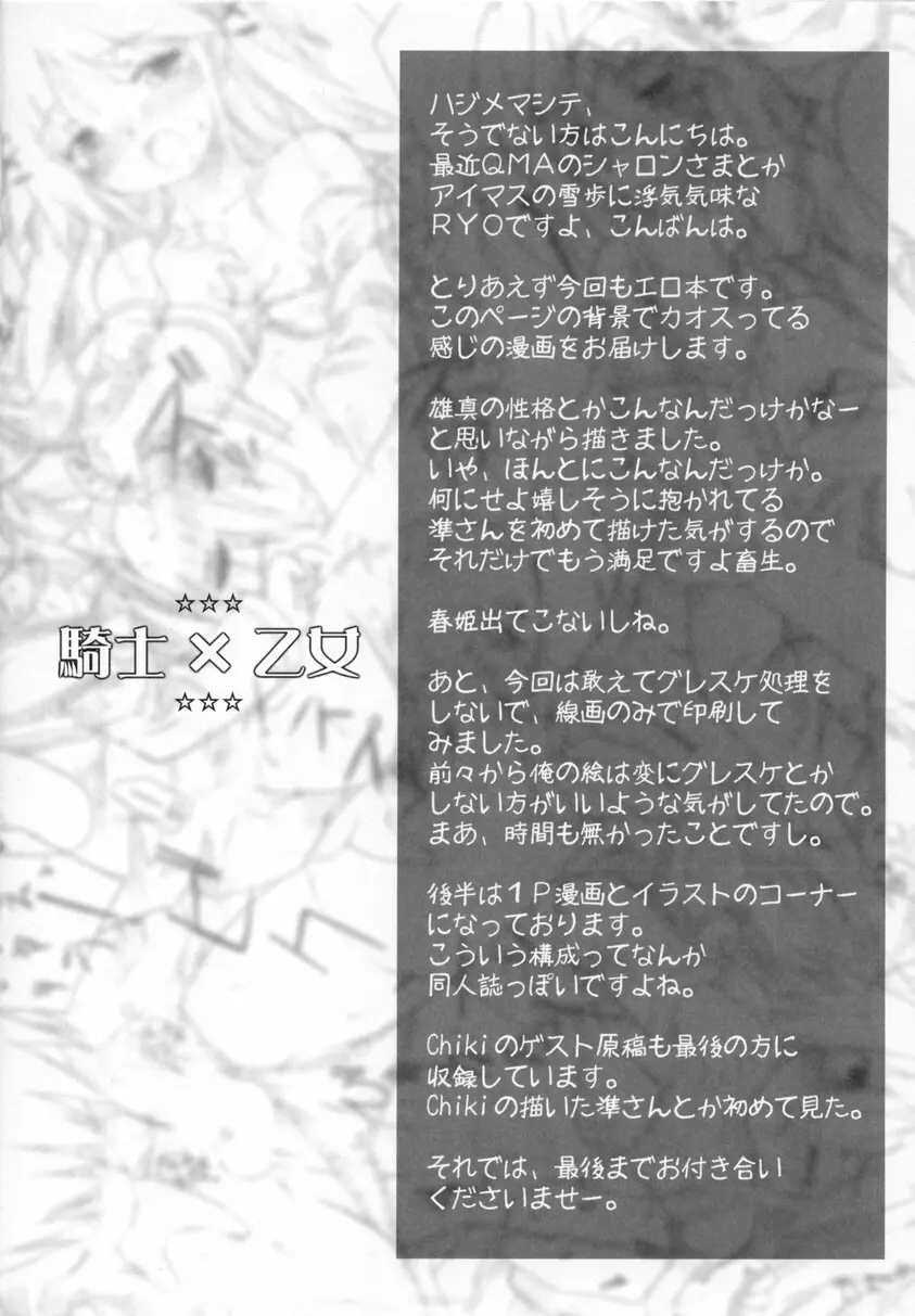 騎士×乙女 Page.3