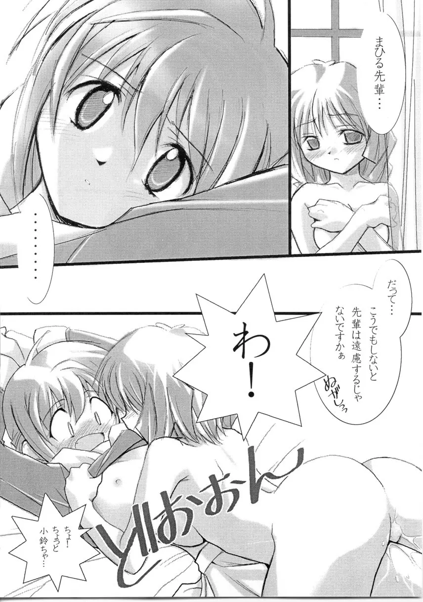 ねじねじ Page.7