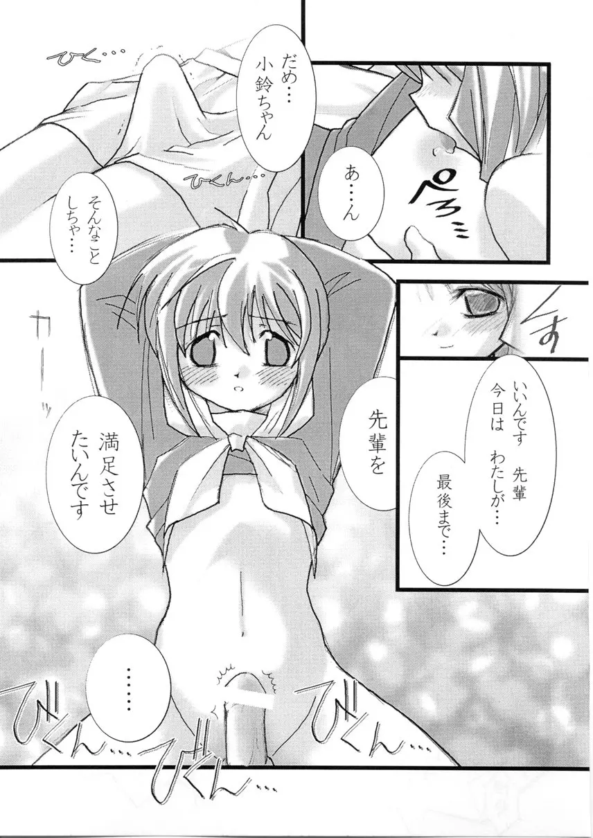 ねじねじ Page.8