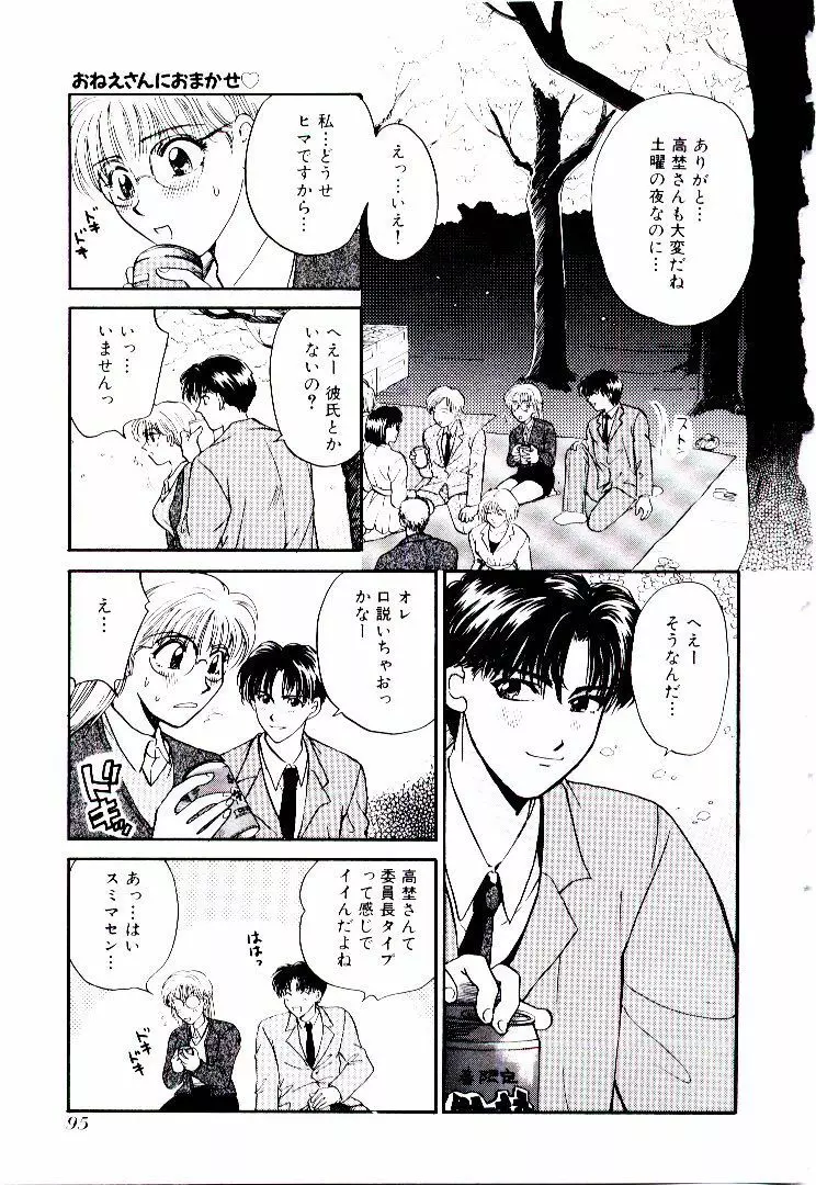 おねえさんにおまかせ Page.100