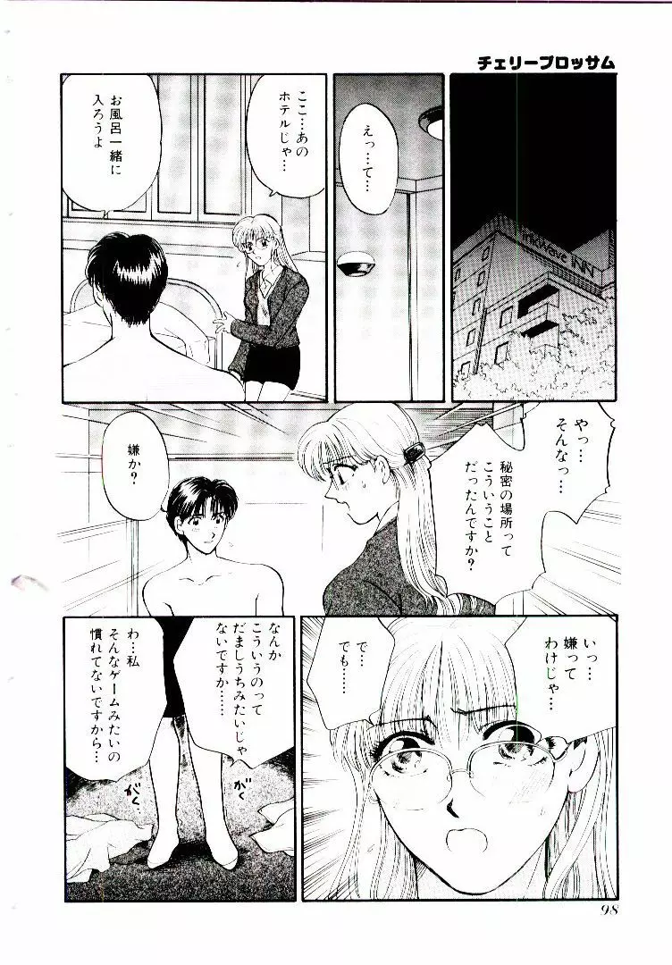 おねえさんにおまかせ Page.103