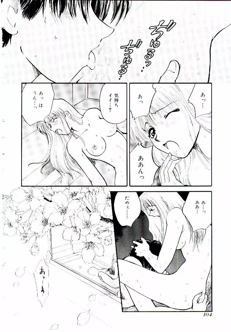 おねえさんにおまかせ Page.109