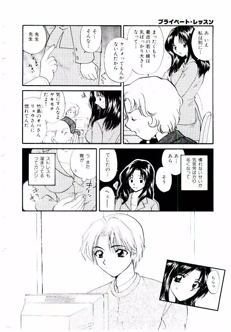 おねえさんにおまかせ Page.11