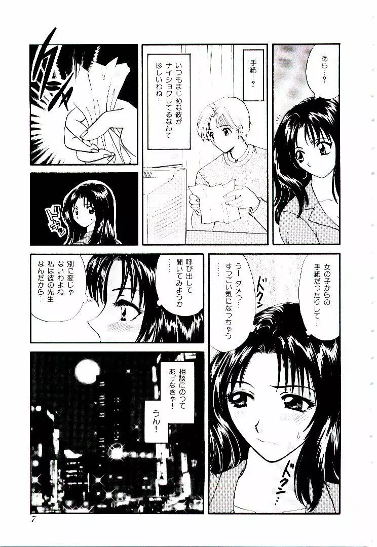 おねえさんにおまかせ Page.12