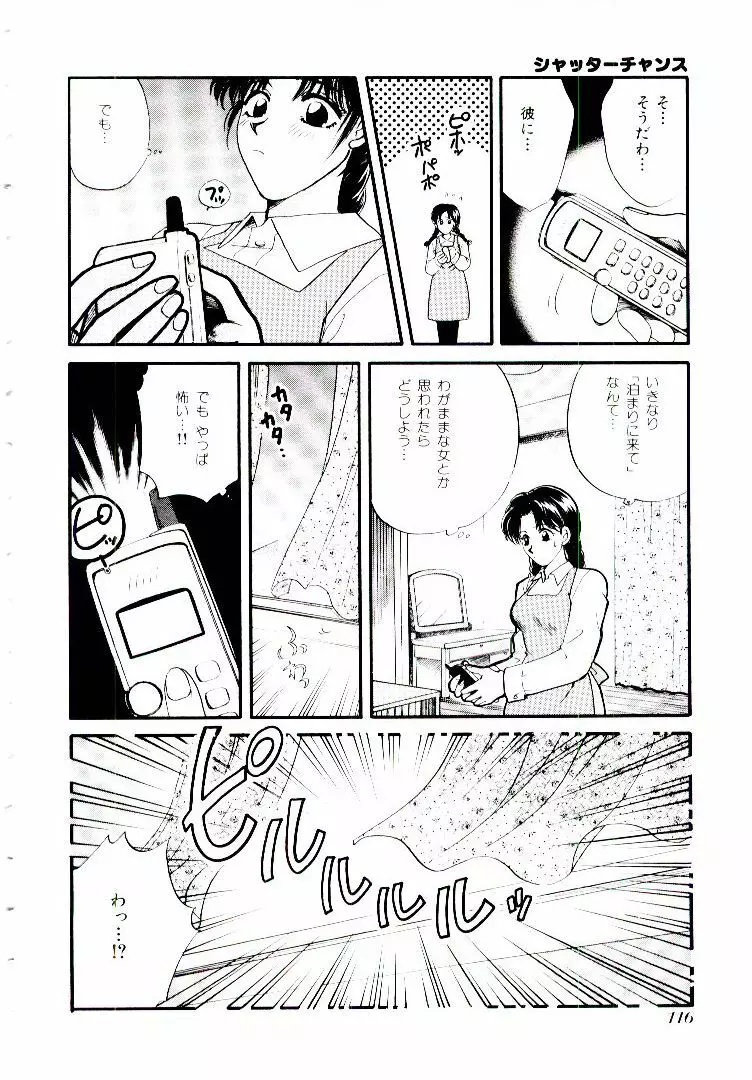 おねえさんにおまかせ Page.121