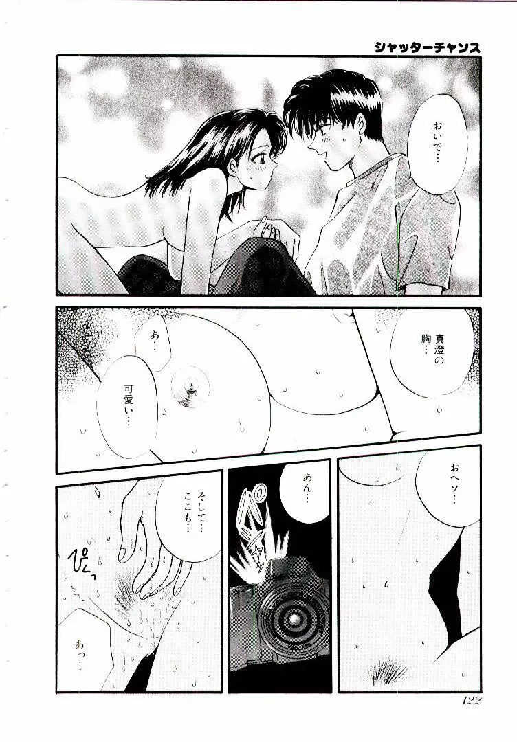 おねえさんにおまかせ Page.127