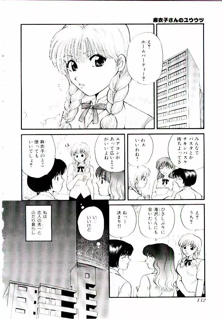 おねえさんにおまかせ Page.137