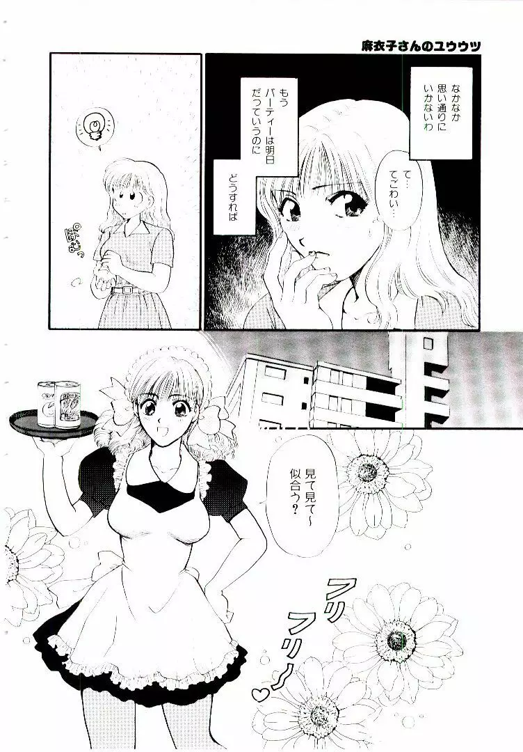 おねえさんにおまかせ Page.141