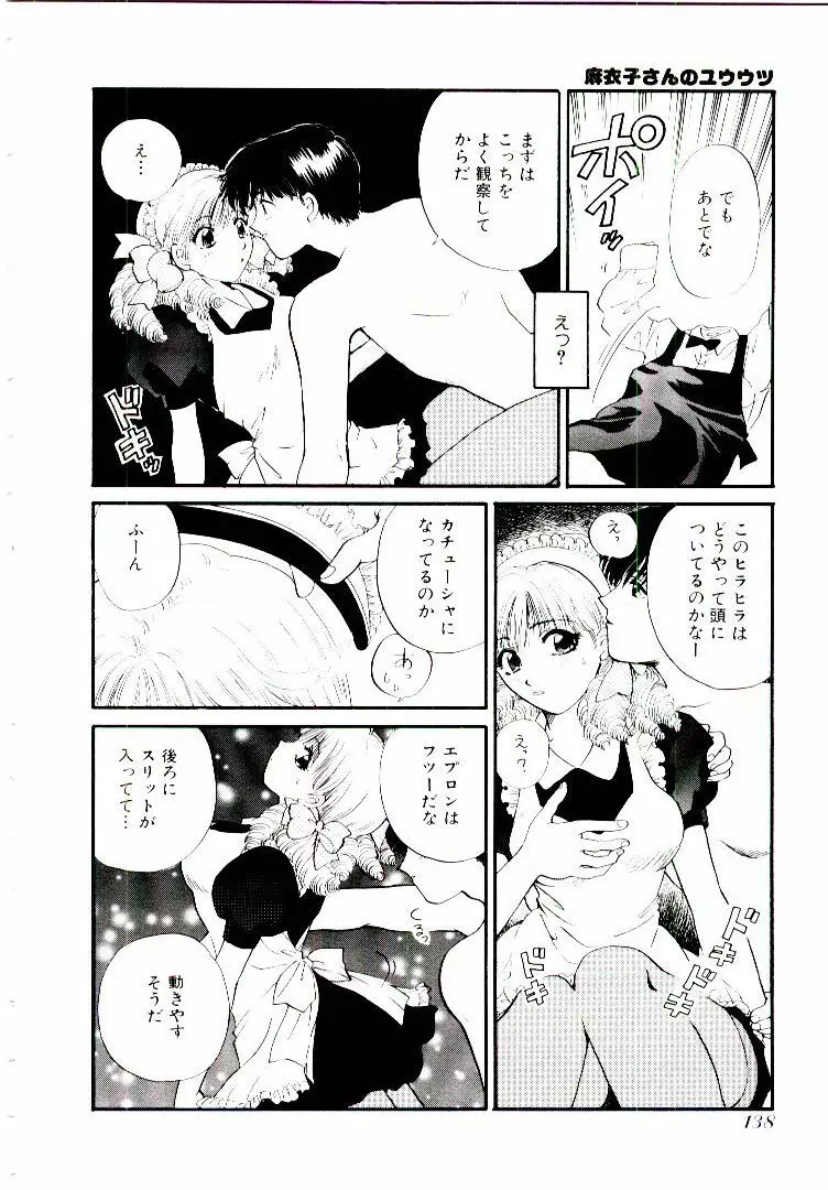 おねえさんにおまかせ Page.143