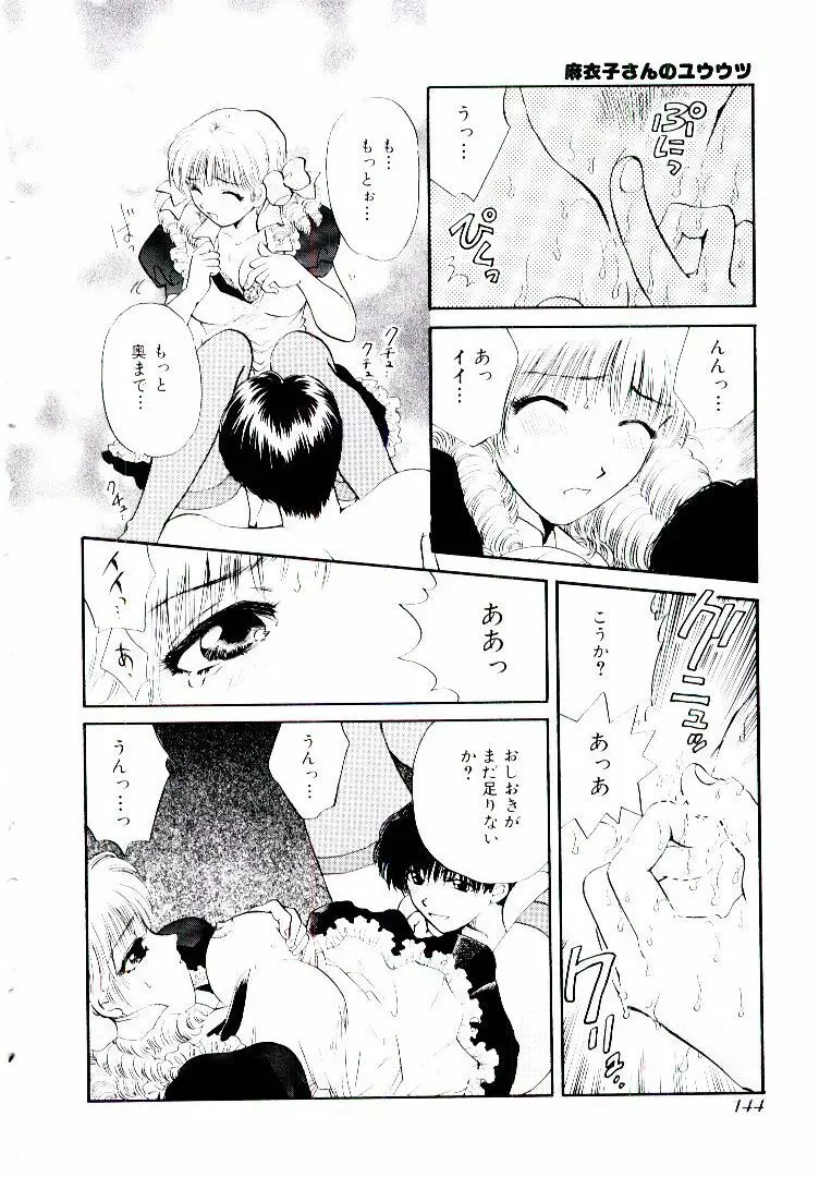 おねえさんにおまかせ Page.149