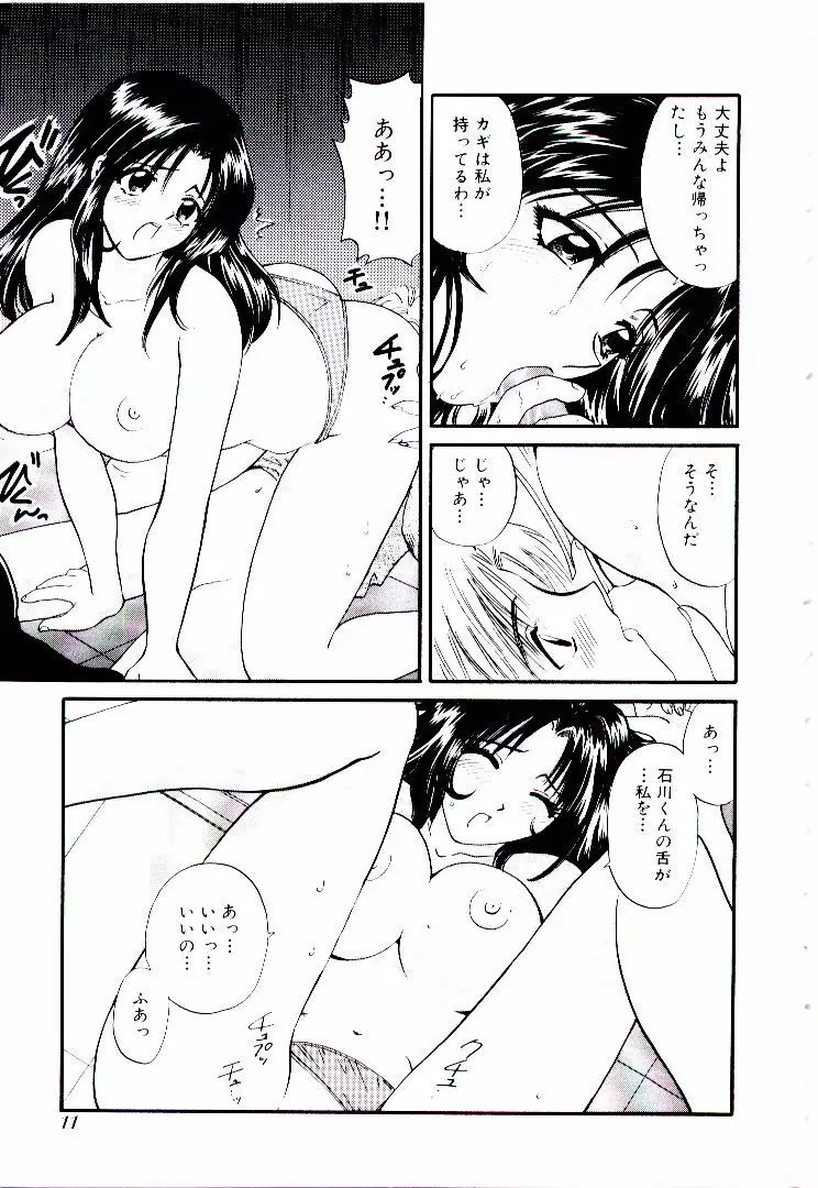 おねえさんにおまかせ Page.16