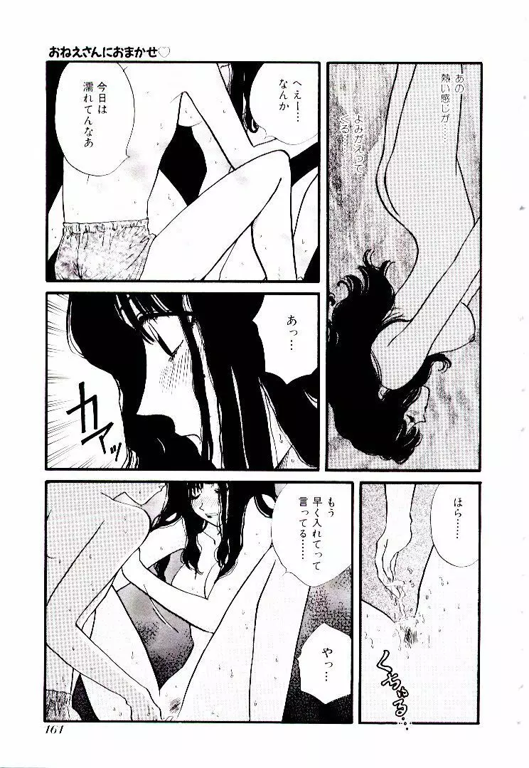 おねえさんにおまかせ Page.166