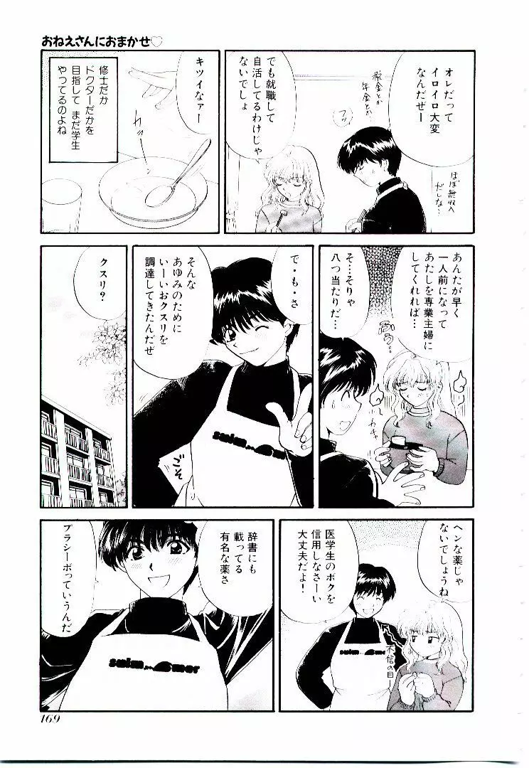 おねえさんにおまかせ Page.172