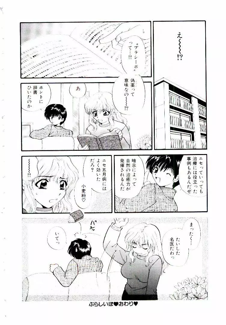 おねえさんにおまかせ Page.185