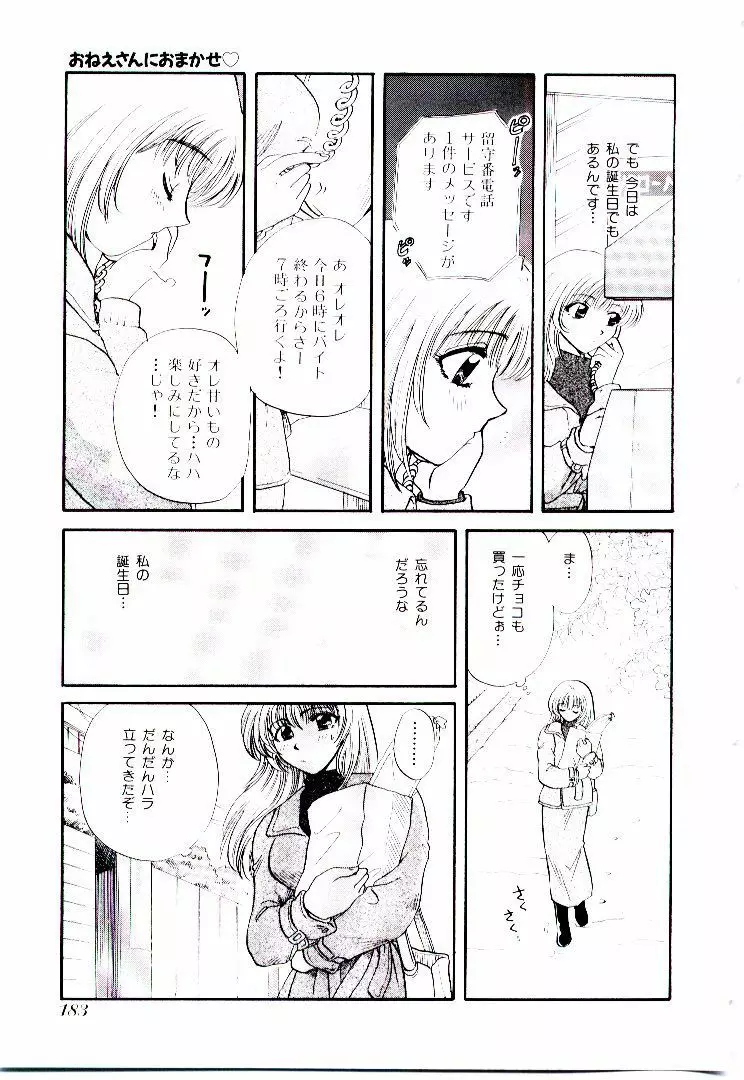 おねえさんにおまかせ Page.188