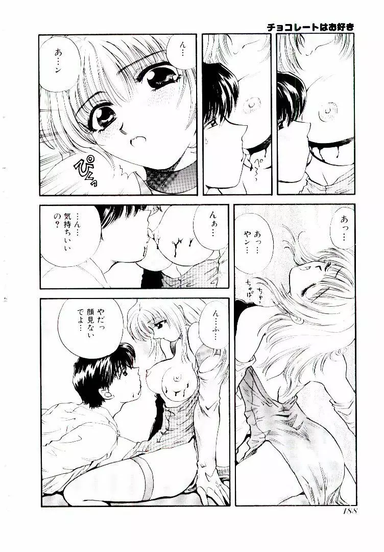 おねえさんにおまかせ Page.193