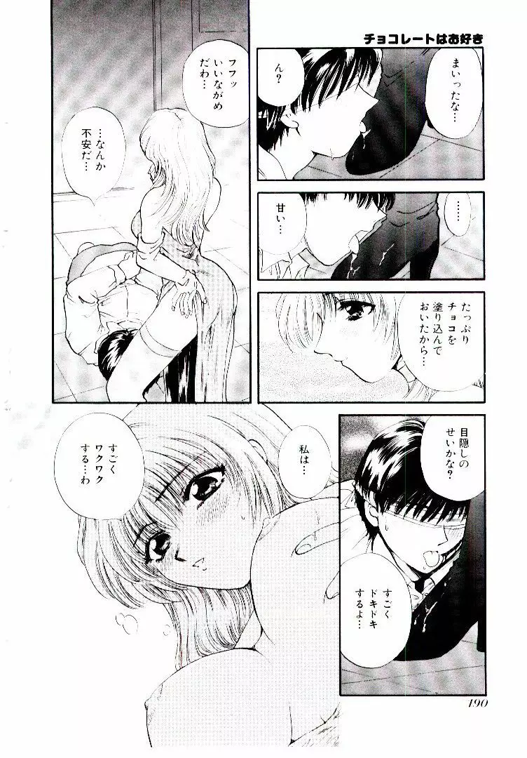 おねえさんにおまかせ Page.195