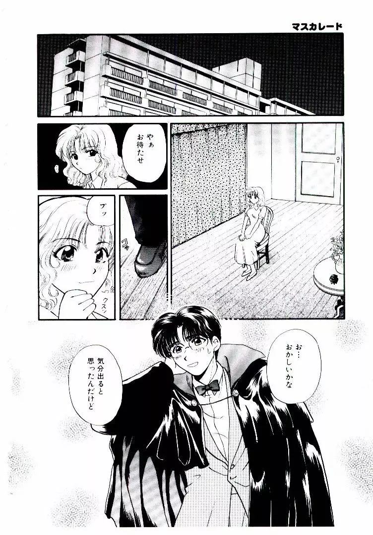 おねえさんにおまかせ Page.203