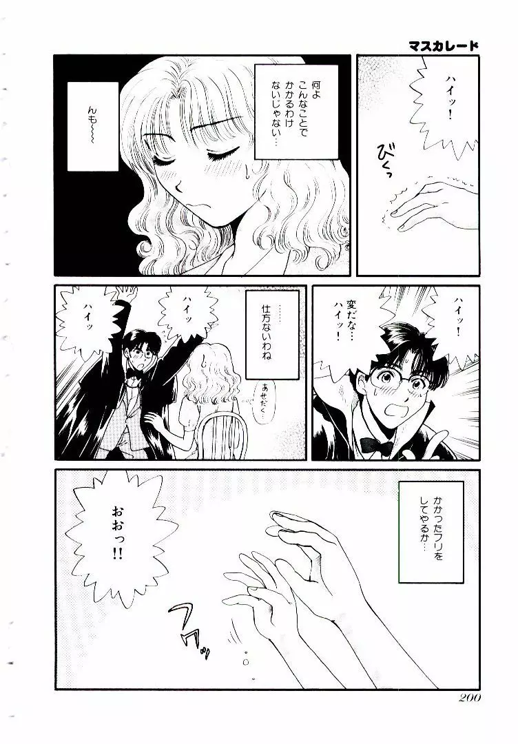 おねえさんにおまかせ Page.205