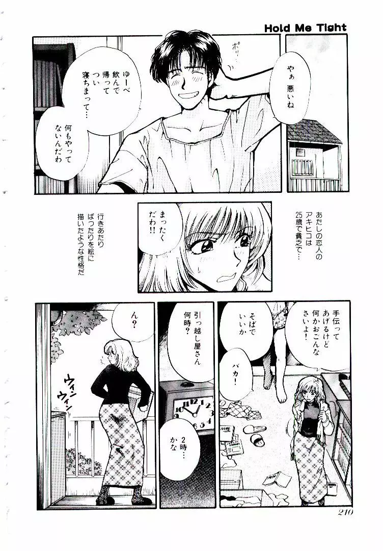 おねえさんにおまかせ Page.215