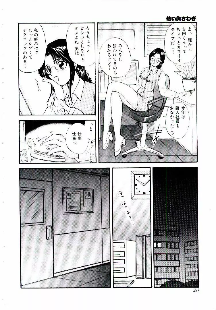 おねえさんにおまかせ Page.25