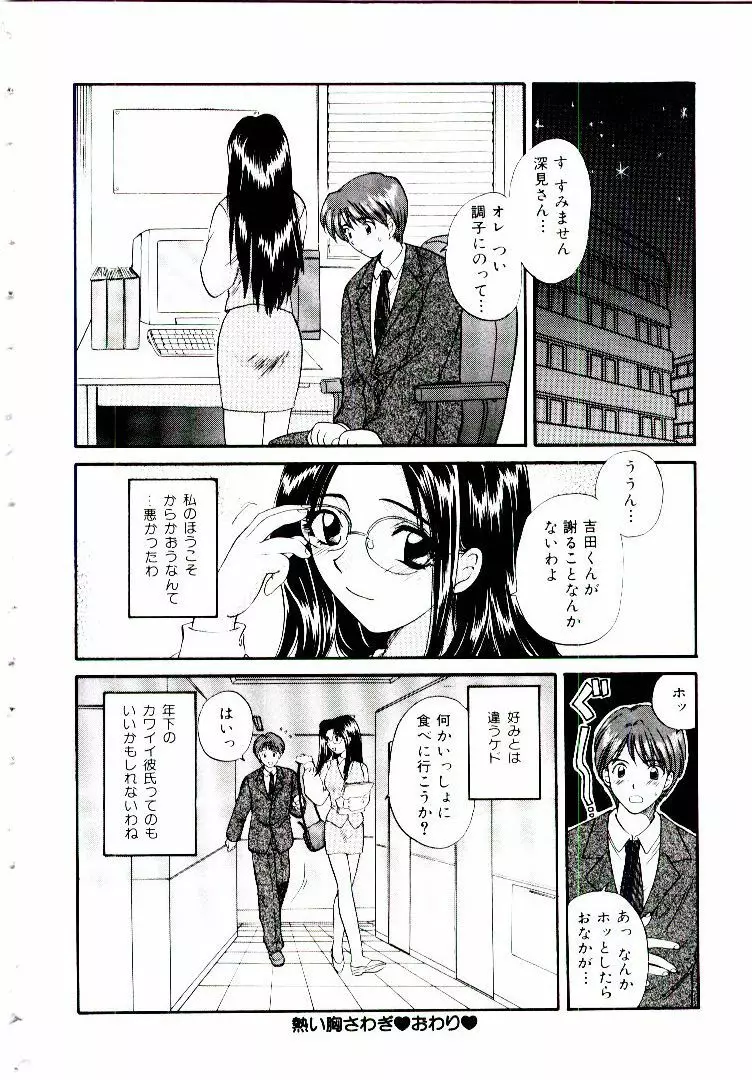 おねえさんにおまかせ Page.35