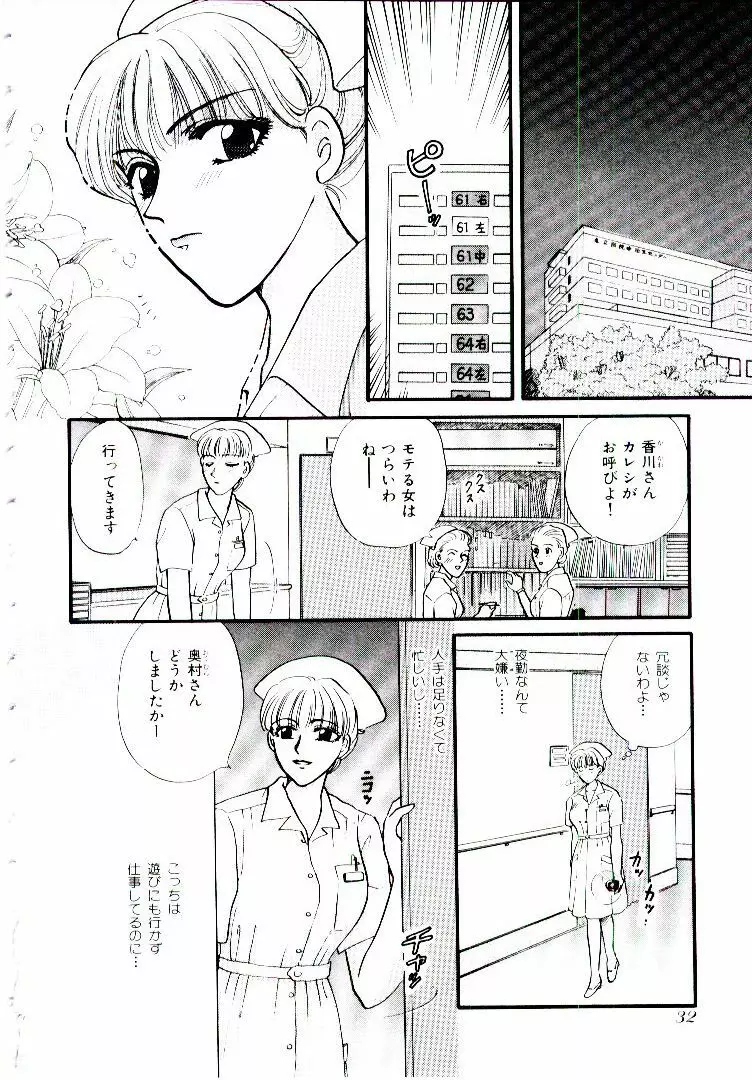 おねえさんにおまかせ Page.37