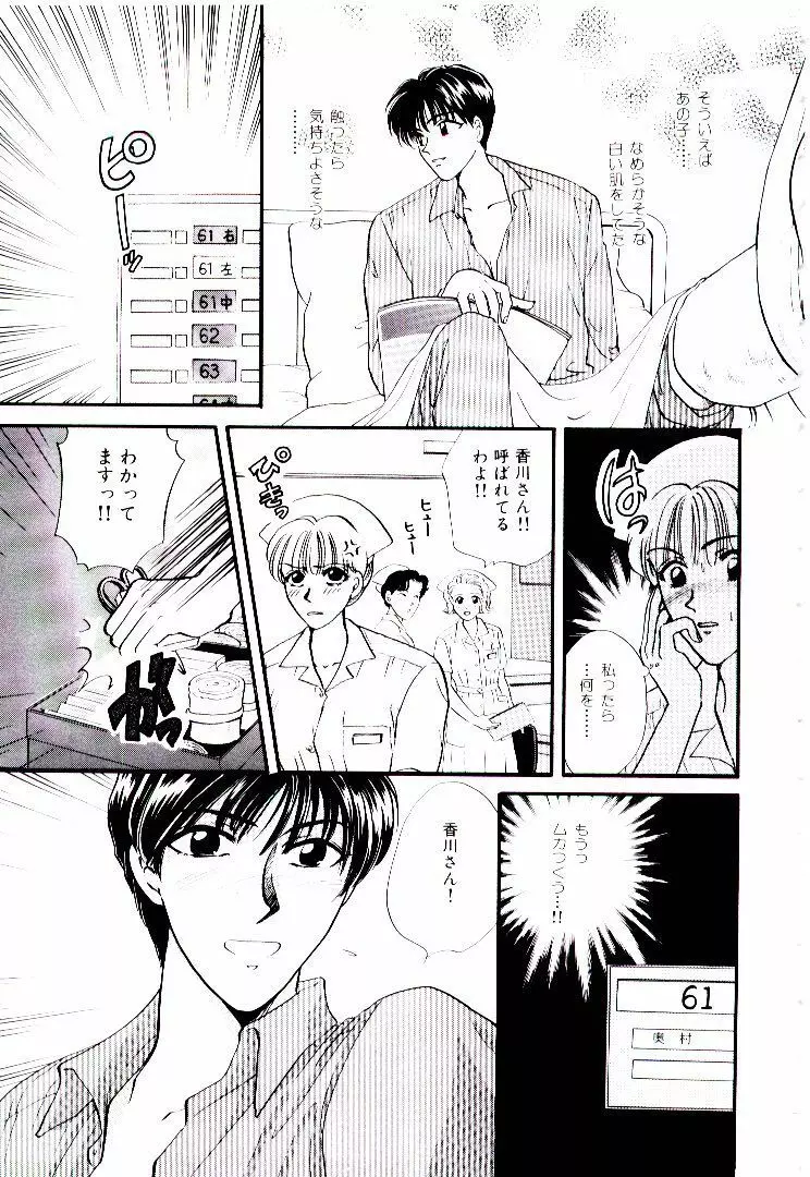 おねえさんにおまかせ Page.40