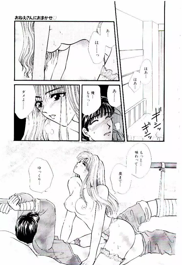 おねえさんにおまかせ Page.46