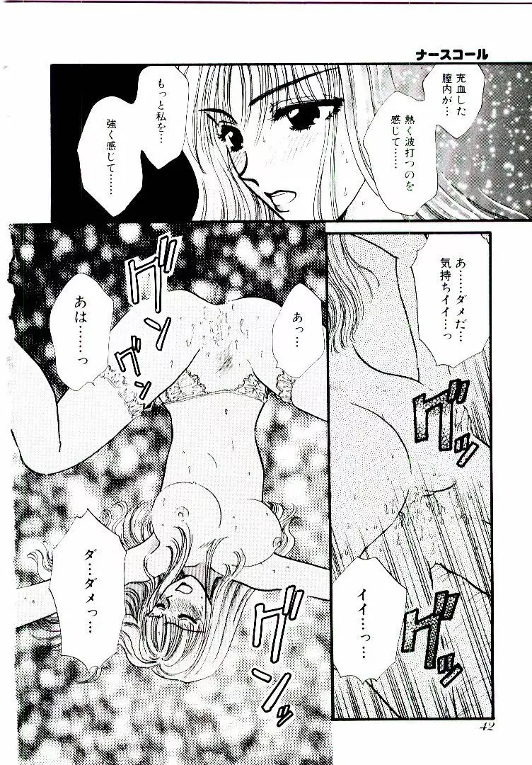 おねえさんにおまかせ Page.47