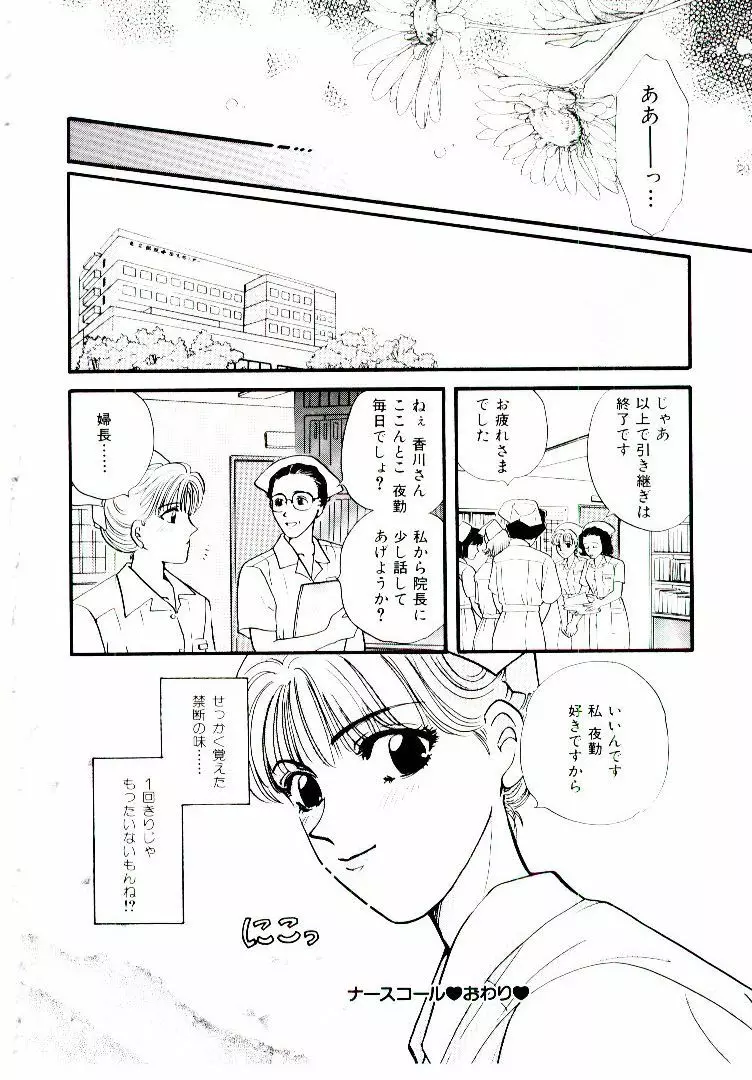 おねえさんにおまかせ Page.49