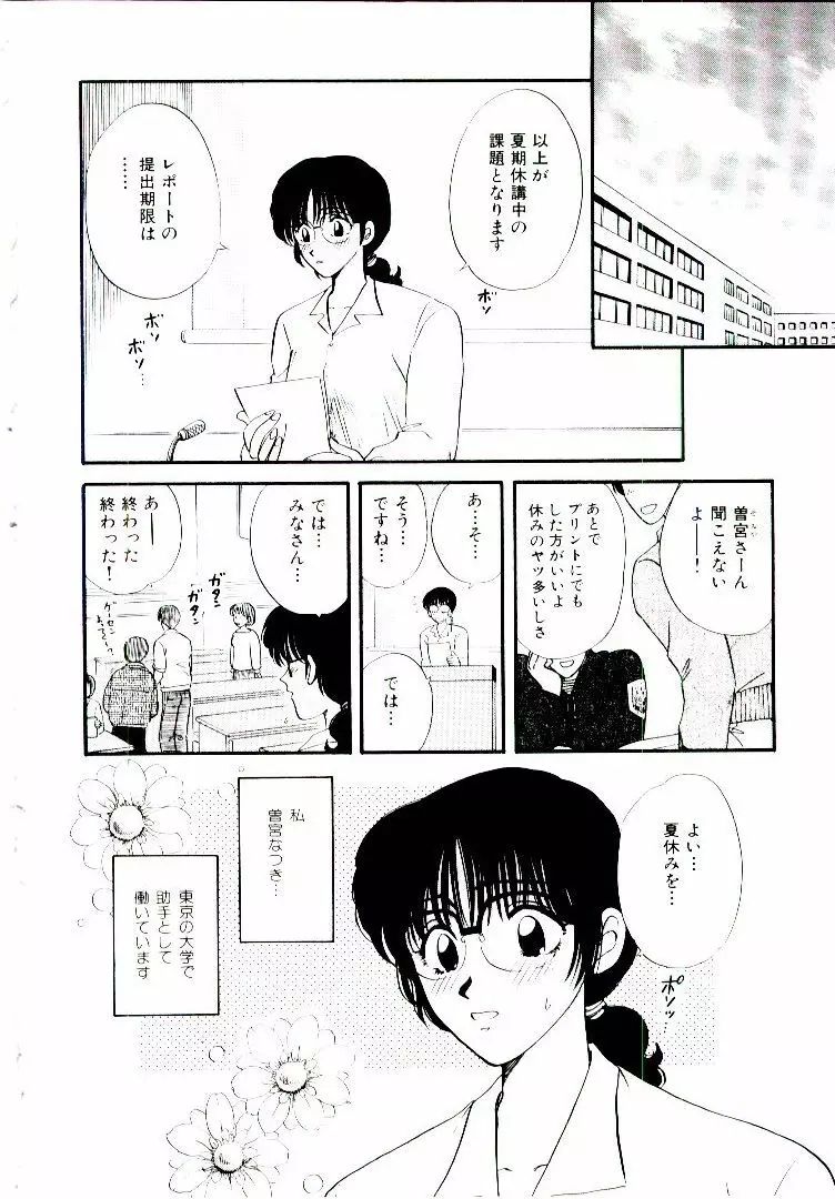 おねえさんにおまかせ Page.51