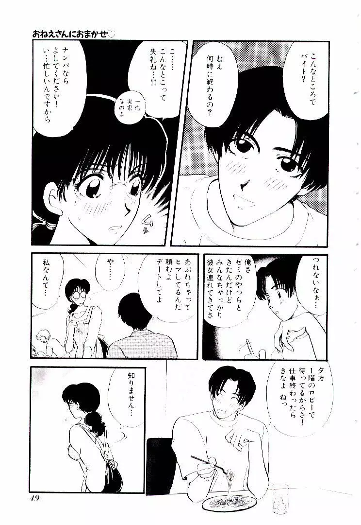 おねえさんにおまかせ Page.54