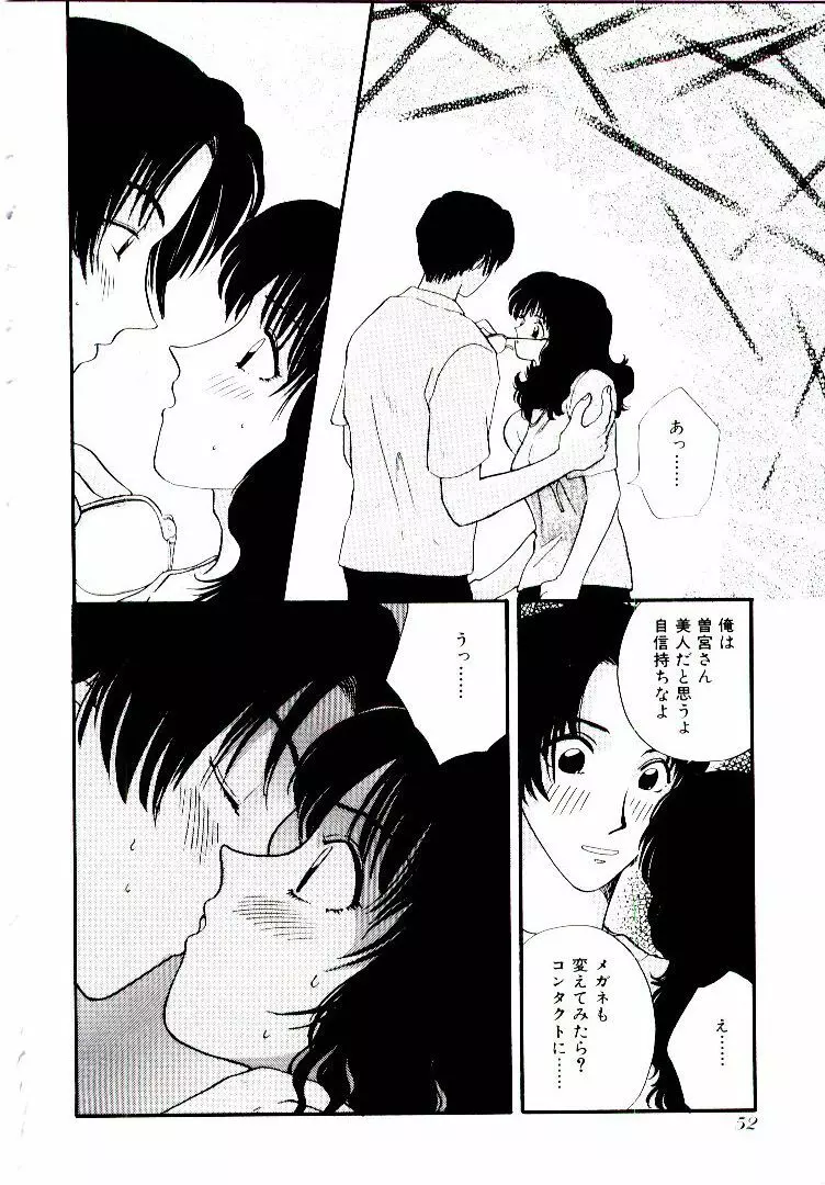 おねえさんにおまかせ Page.57