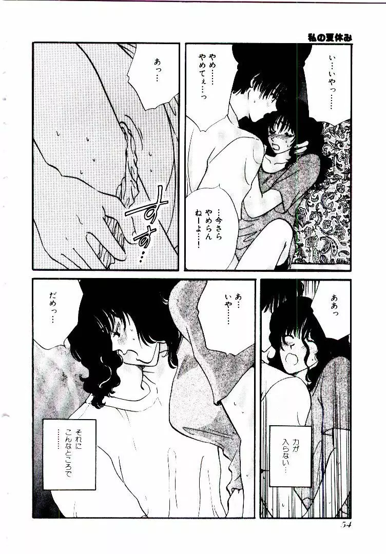 おねえさんにおまかせ Page.59